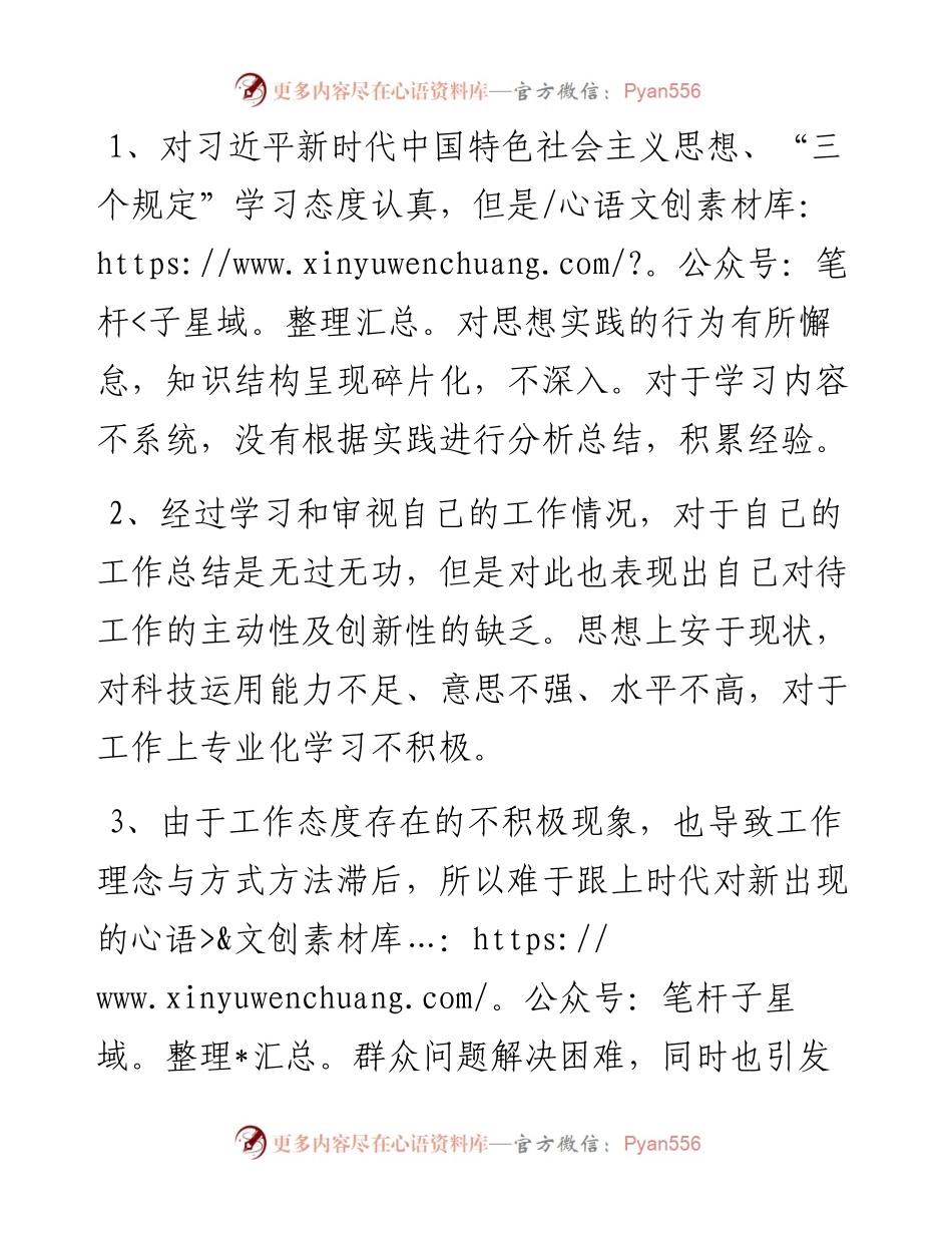 坚持政治建警全面从严治警教育整顿活动自我剖析材料(1).docx_第2页