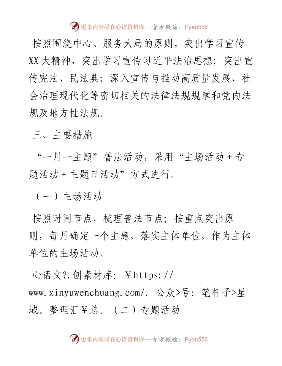 局2023年度“一月一主题”普法活动实施方案.docx_第2页