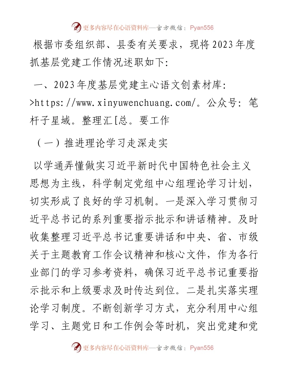局2023年度基层党建工作述职报告.docx_第1页