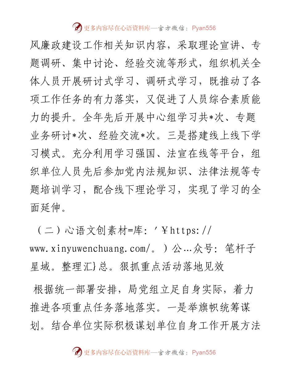 局2023年度基层党建工作述职报告.docx_第2页