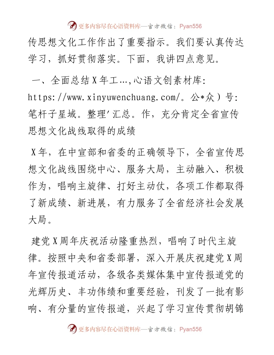 宣传部长在会议上的讲话.docx_第2页