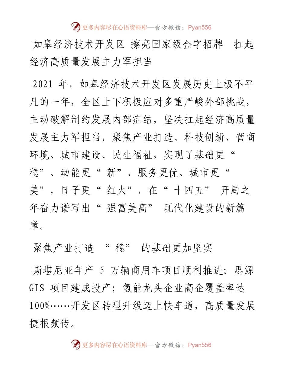 如皋经济技术开发区 擦亮国家级金字招牌  扛起经济高质量发展主力军担当.docx_第1页