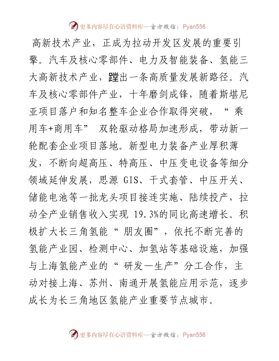 如皋经济技术开发区 擦亮国家级金字招牌  扛起经济高质量发展主力军担当.docx_第2页