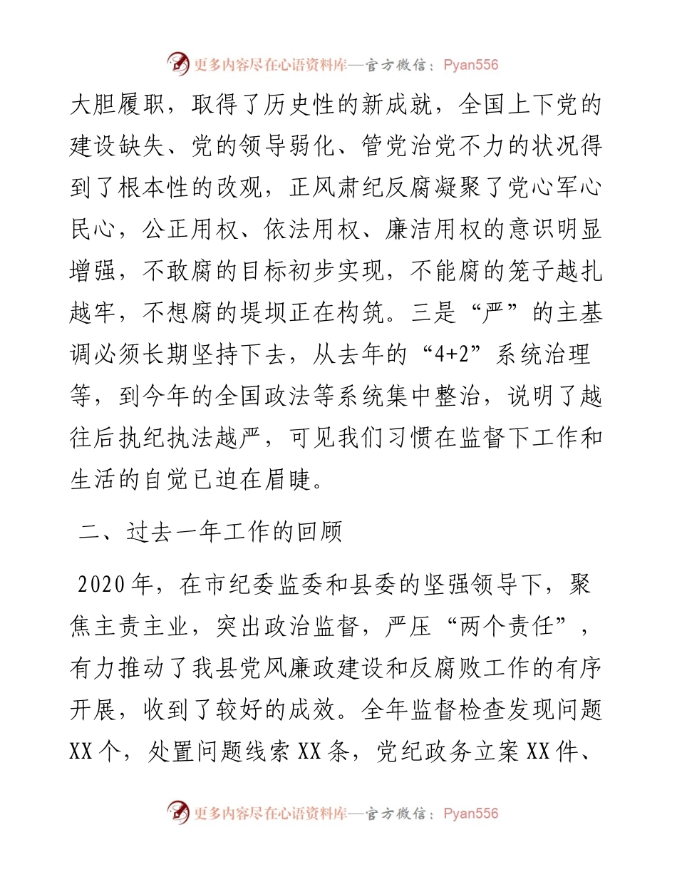 在县度党风廉政建设工作大会上的发言.docx_第2页