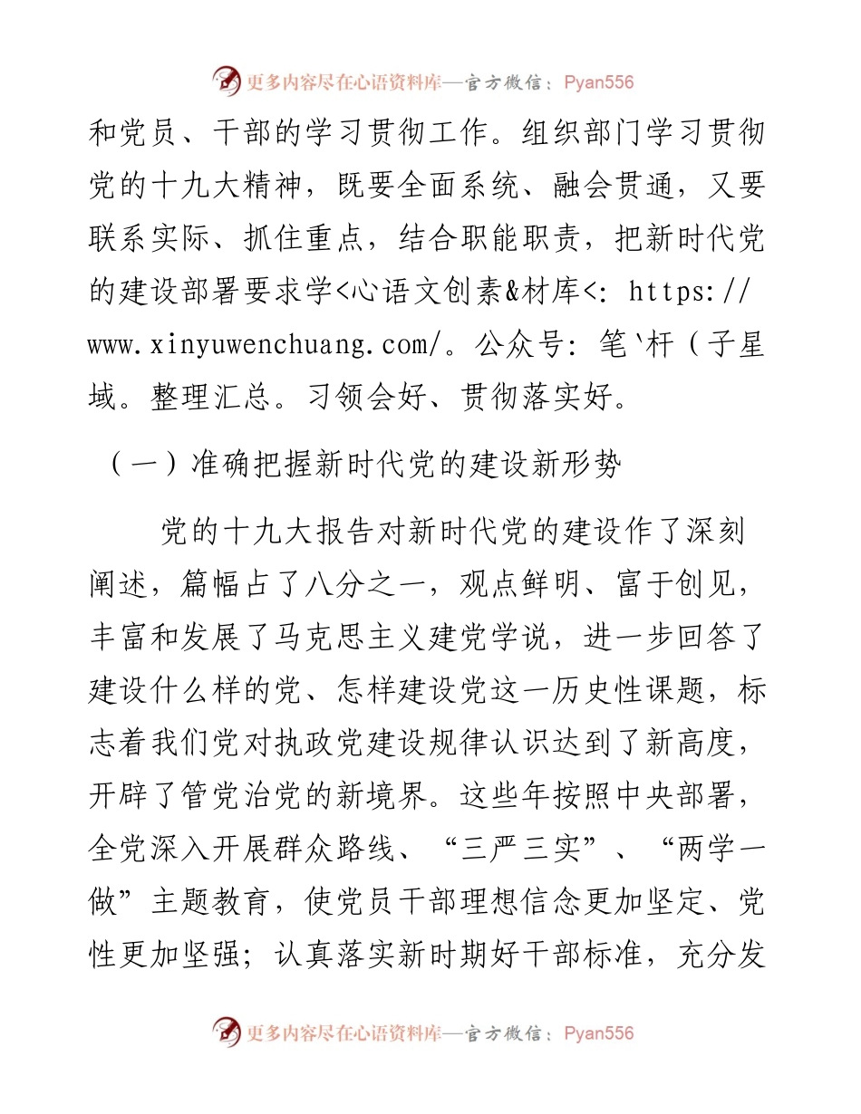在理论培训班上的动员讲话_5.docx_第2页