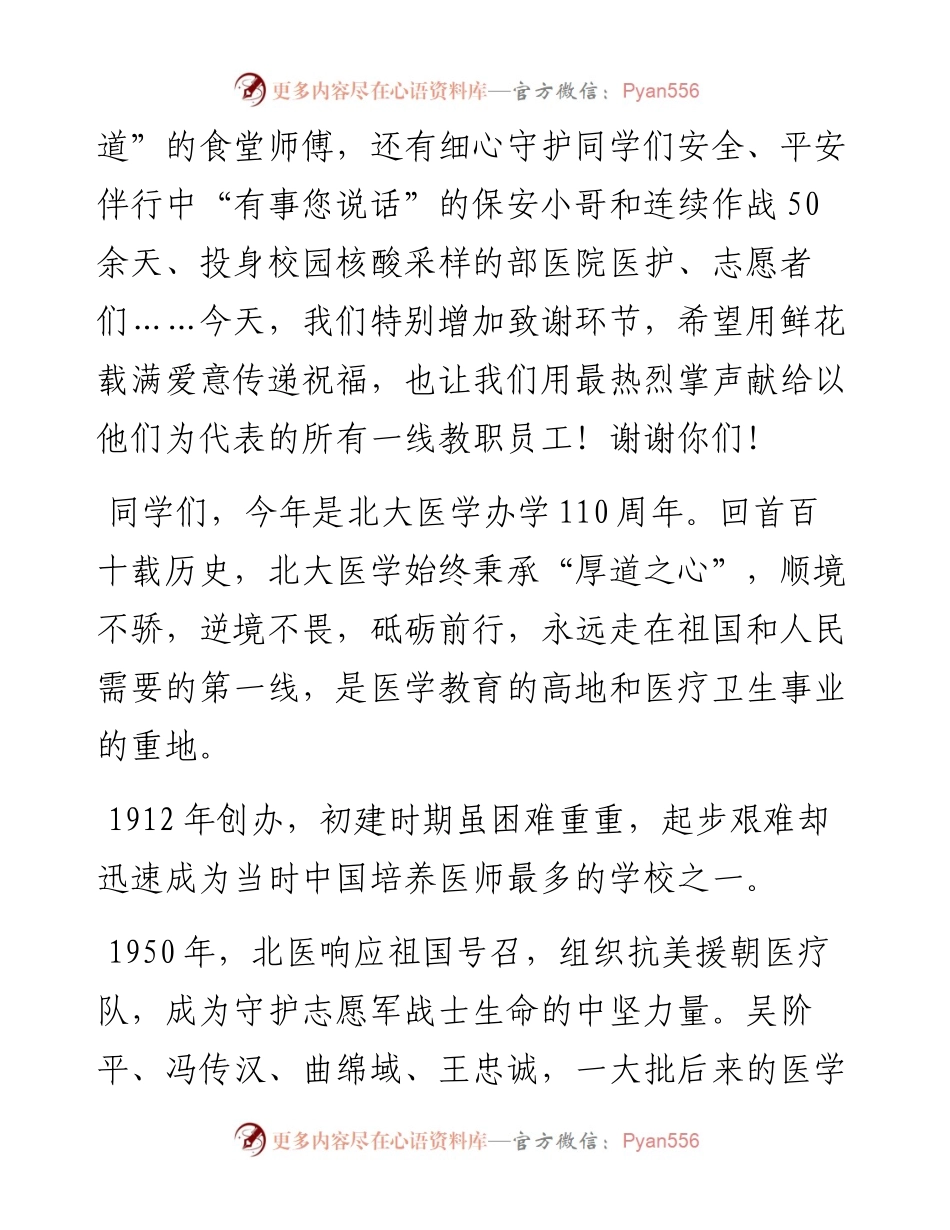 大学常务副校长在大学医学部研究生毕业典礼上的讲话.docx_第2页