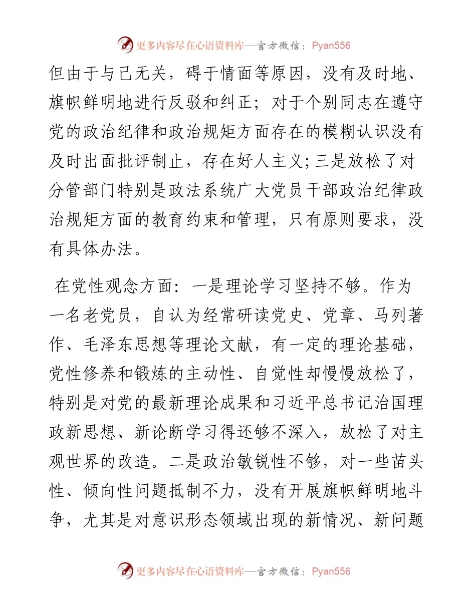 坚决全面彻底肃清某某流毒和影响恢复政治生态专题民主生活会个人对照检查材料.docx_第2页