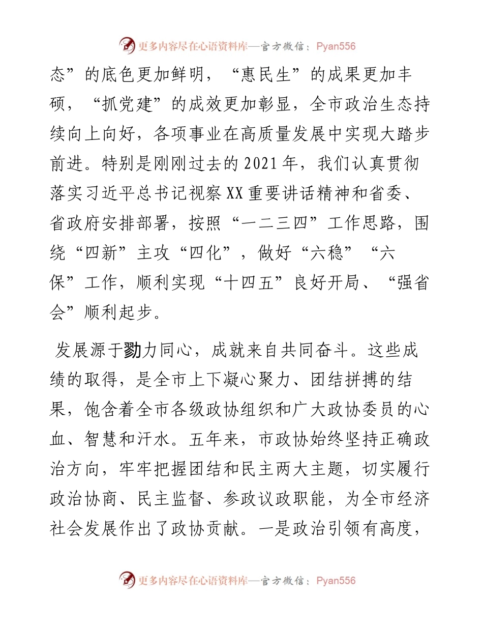 在政协第十三届市委员会第一次会议开幕会上的讲话.docx_第2页