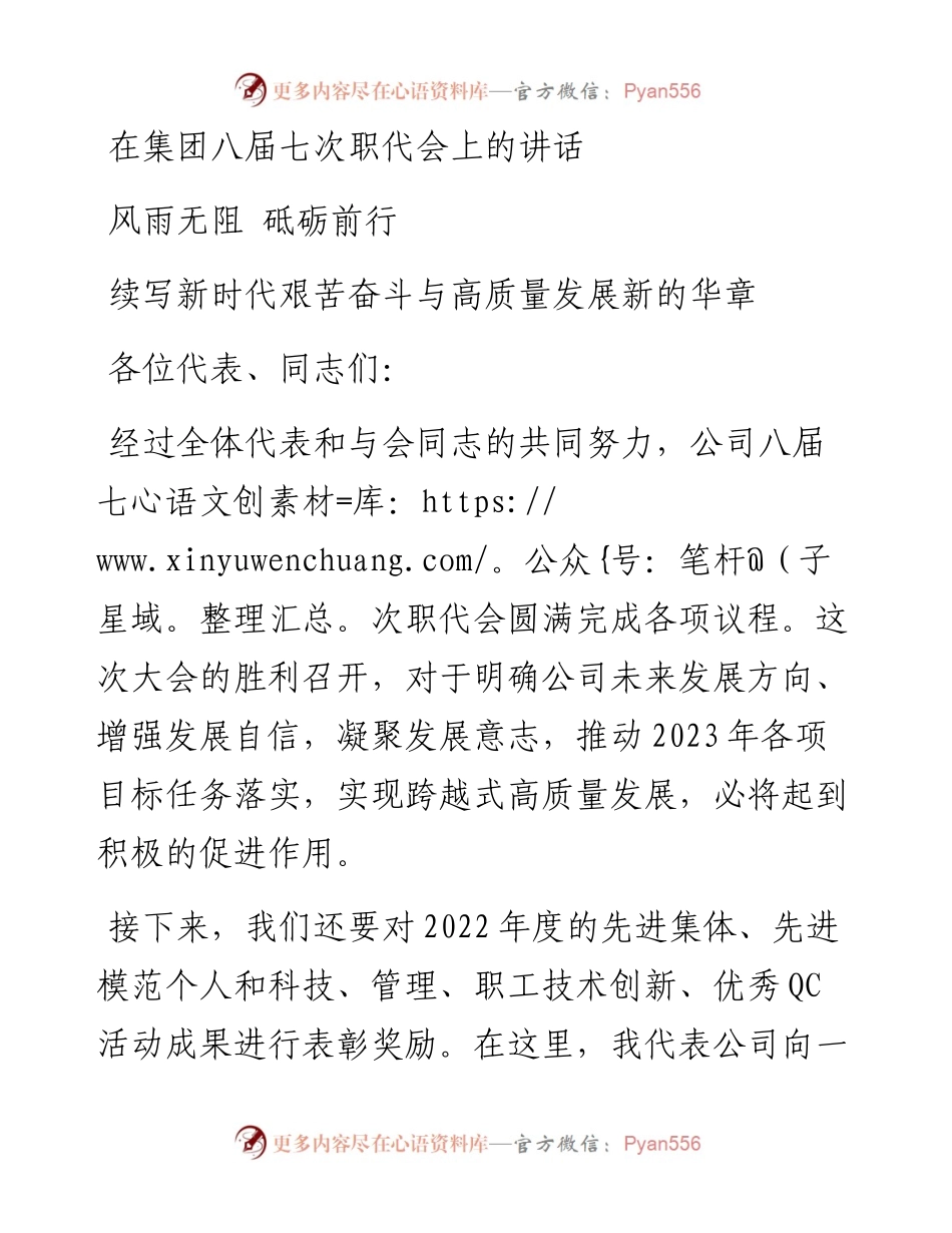 在集团八届七次职代会上的讲话.docx_第1页