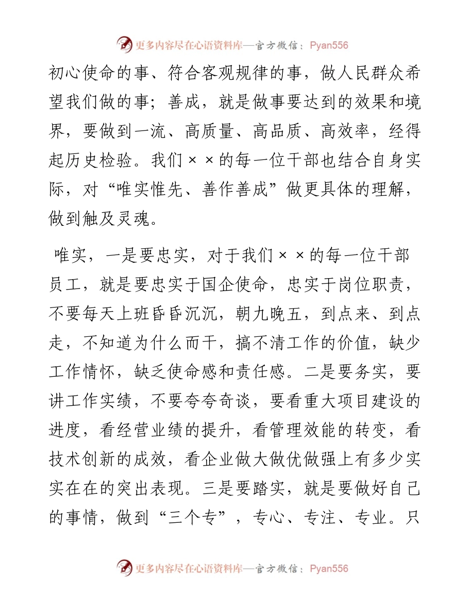 在国企人才工作部署会上的讲话.docx_第2页