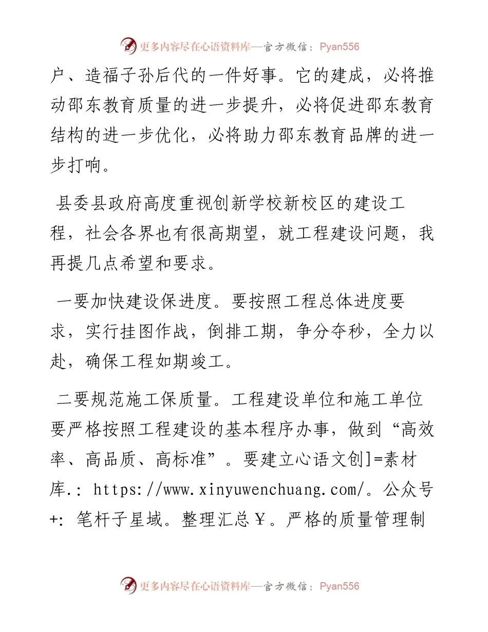 在邵东创新学校新校区建设工程开工典礼上的讲话.docx_第2页