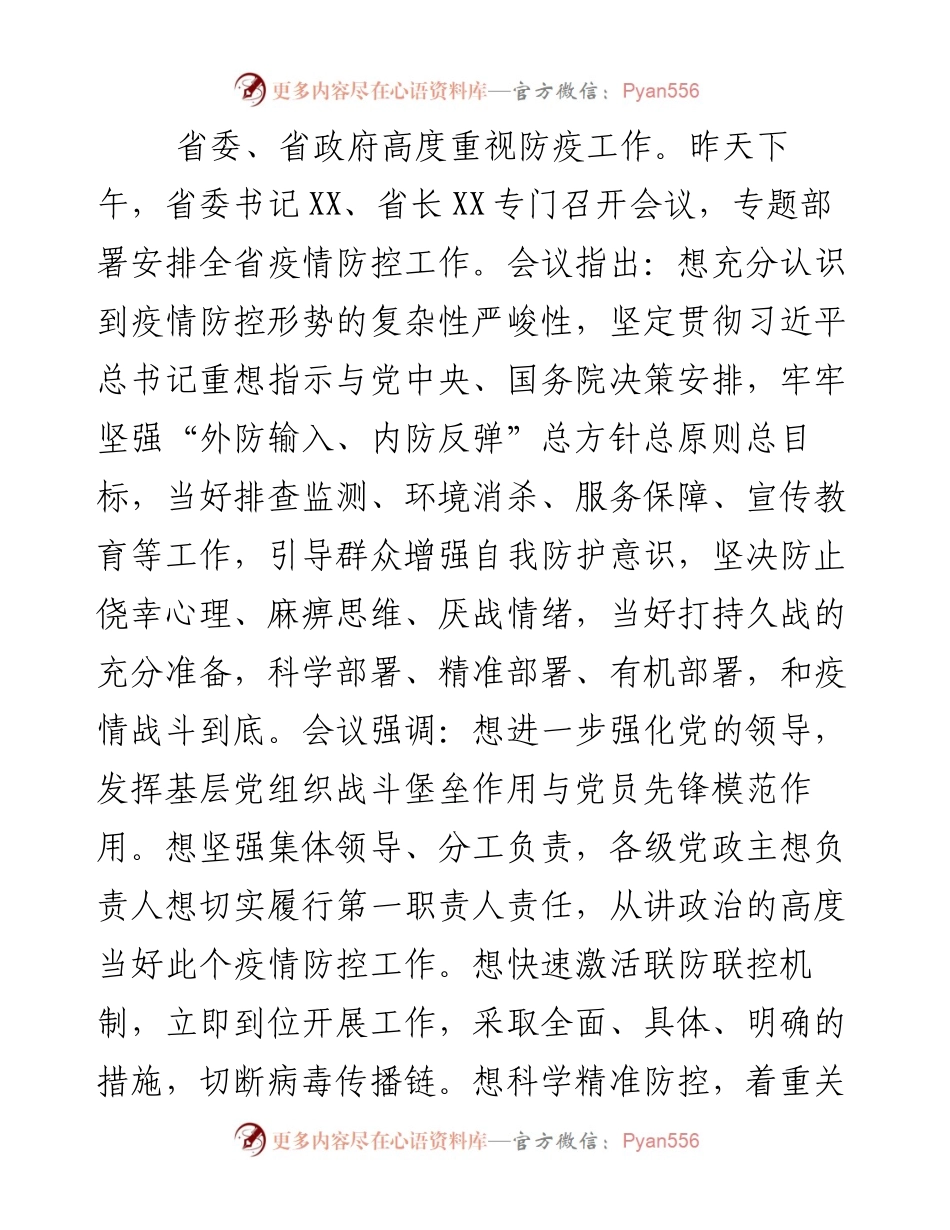 在教育系统新冠肺炎疫情防控工作电视电话会议上的致辞.docx_第2页