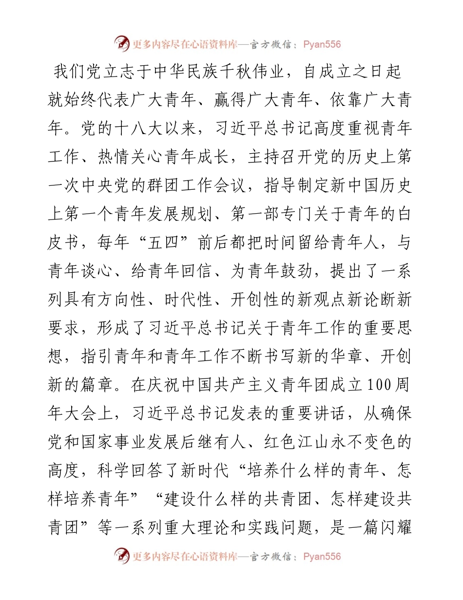 在学习贯彻在庆祝共青团成立100周年大会上的重要讲话精神座谈会上的讲话.docx_第2页