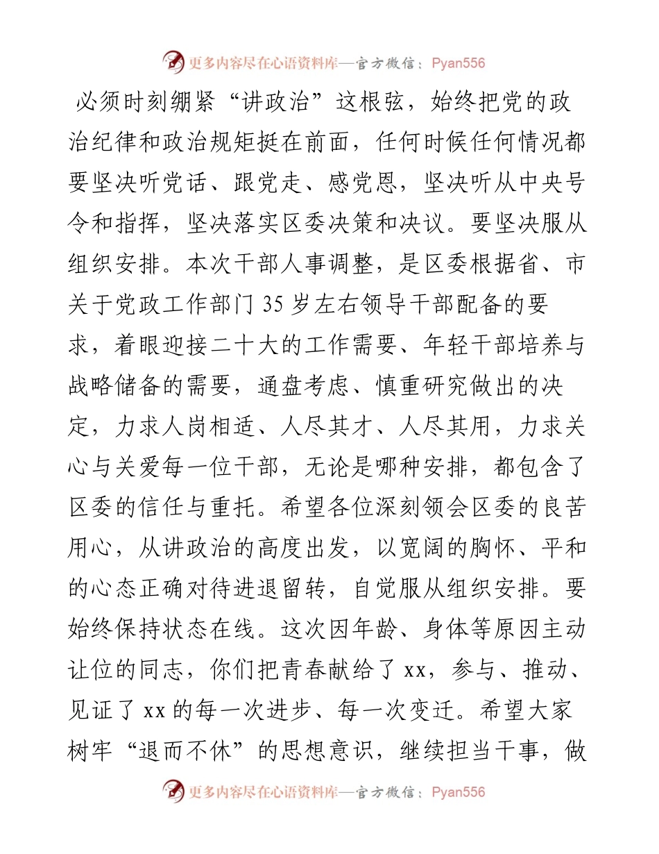 在干部人事调整集中谈话上的讲话.docx_第2页
