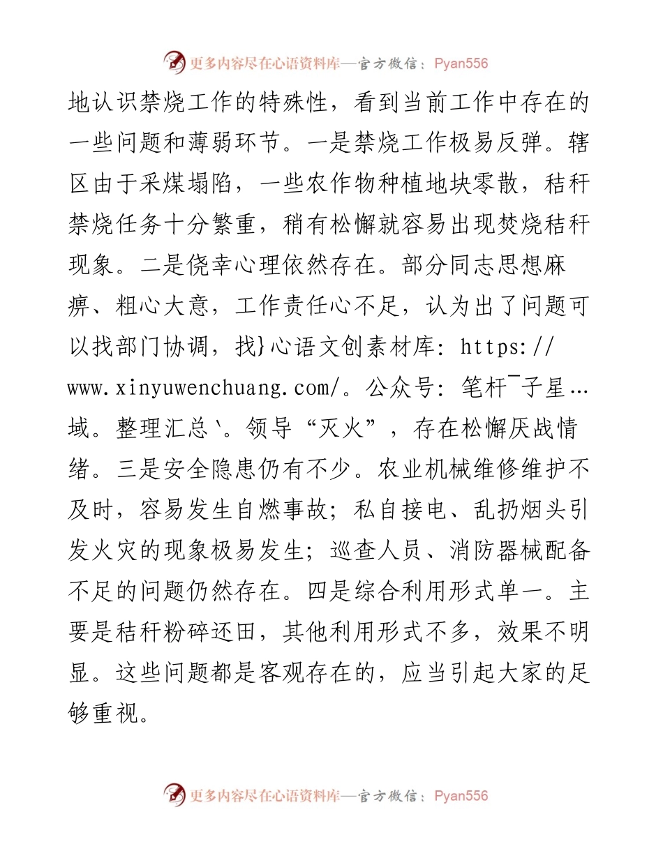 在街道农作物秸秆禁烧与综合利用工作动员大会上的讲话.docx_第2页