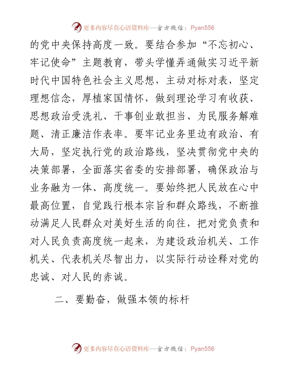 在新任职干部集体廉政谈话会上的讲话 (2).docx_第2页