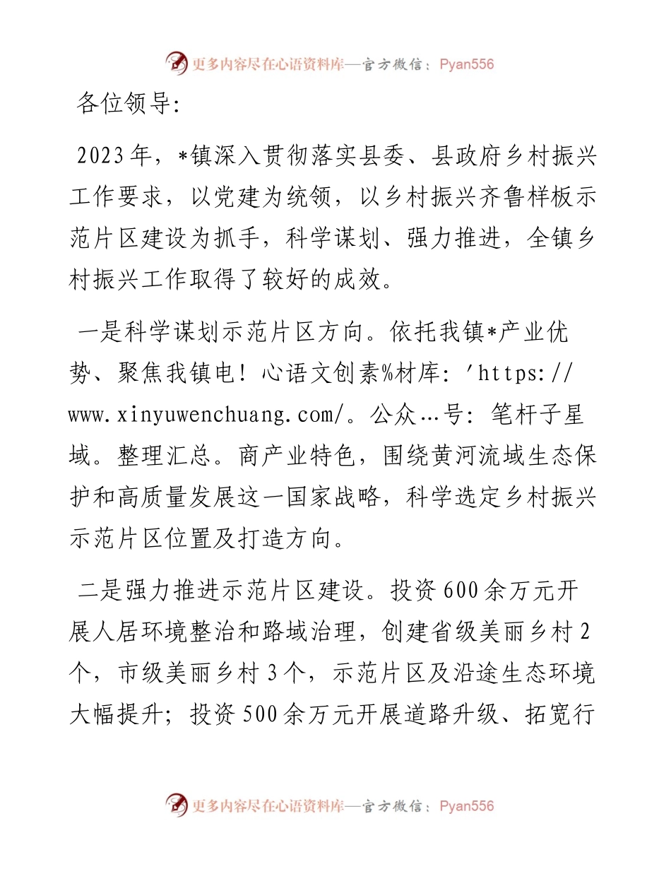 在县委农村工作会议上的发言.docx_第1页