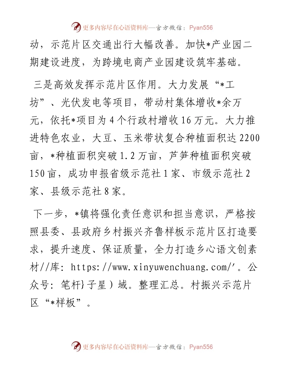 在县委农村工作会议上的发言.docx_第2页