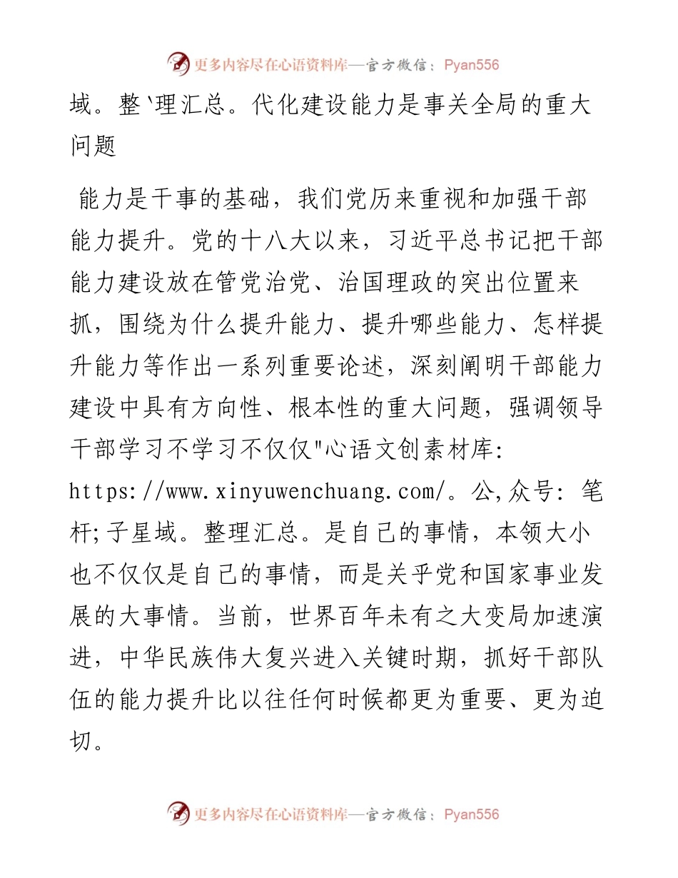 多维提升干部队伍现代化建设能力.docx_第2页