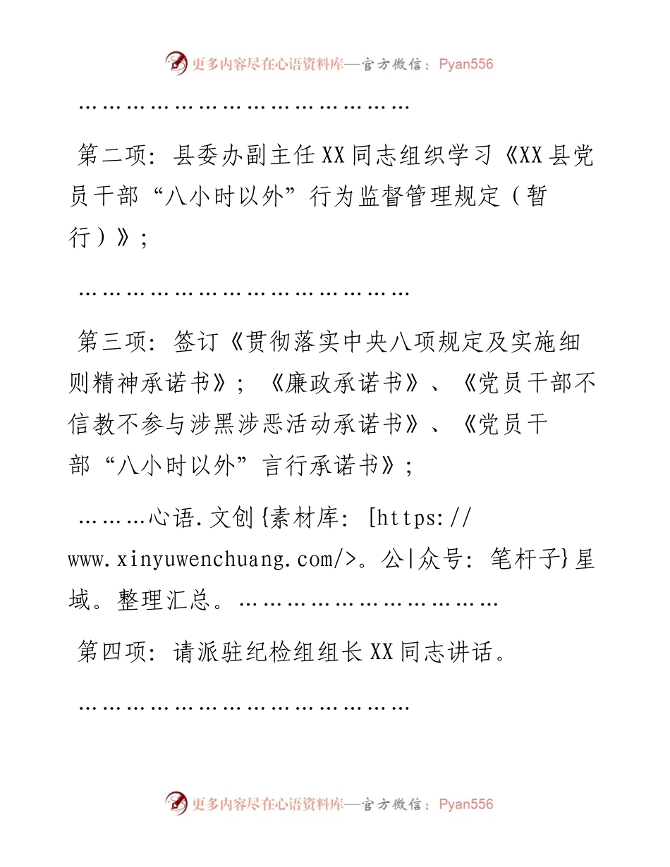 在县委办党风廉政建设暨警示教育会议上的主持词.docx_第2页