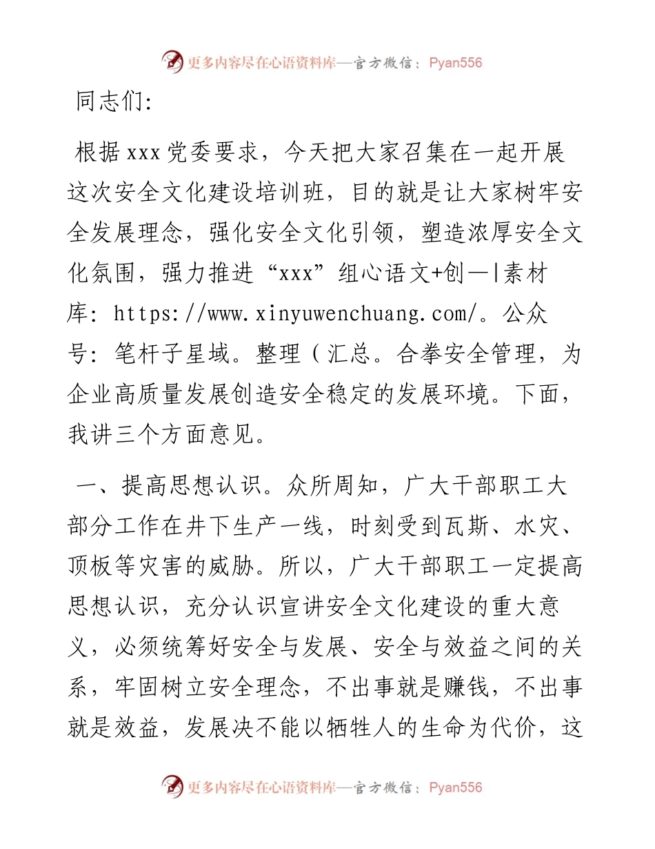 在安全文化建设培训班开班仪式上的讲话.docx_第1页