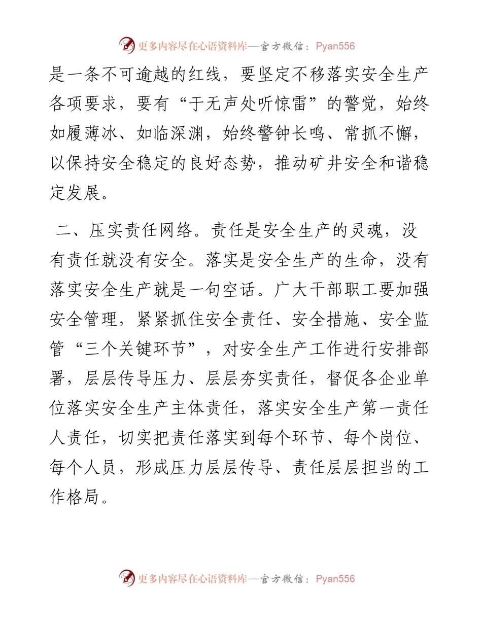 在安全文化建设培训班开班仪式上的讲话.docx_第2页