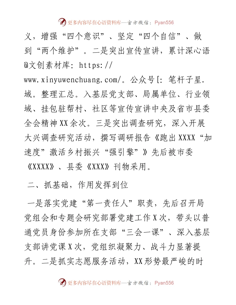 局党组2023年度抓基层党建工作半年述职报告.docx_第2页