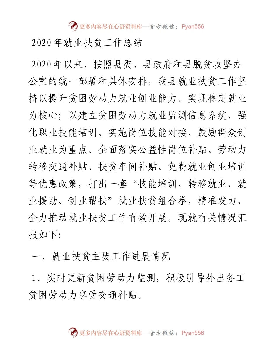 就业扶贫工作总结.docx_第1页