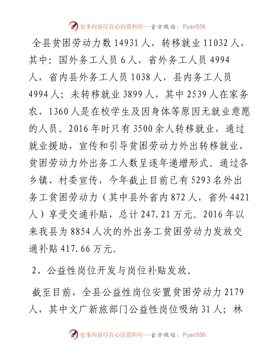 就业扶贫工作总结.docx_第2页
