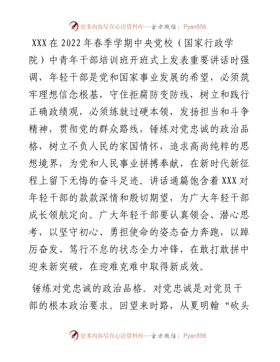 学习中青班讲话心得体会：在新时代新征程上留下无悔的奋斗足迹.docx_第1页