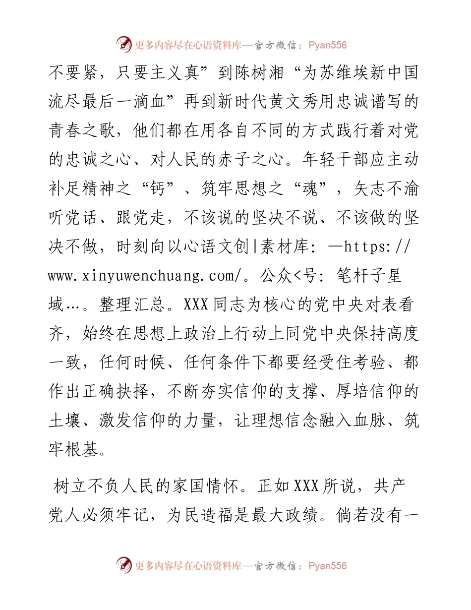 学习中青班讲话心得体会：在新时代新征程上留下无悔的奋斗足迹.docx_第2页