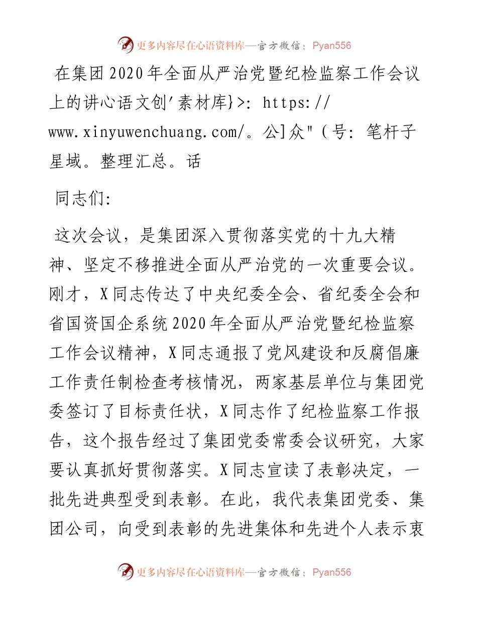 在集团全面从严治党暨纪检监察工作会议上的讲话.docx_第1页
