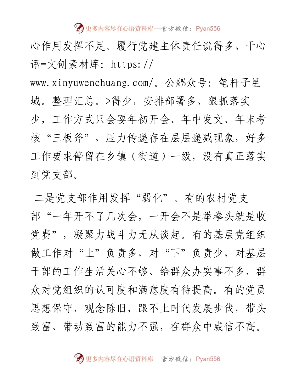 基层党组织建设存在的问题及解决措施.docx_第2页
