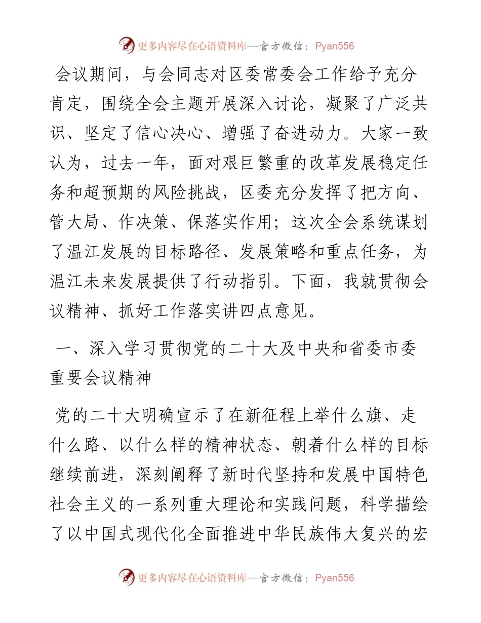 在区委十五届八次全会暨区委经济工作会议第二次全体会议上的讲话（20230107）.docx_第2页