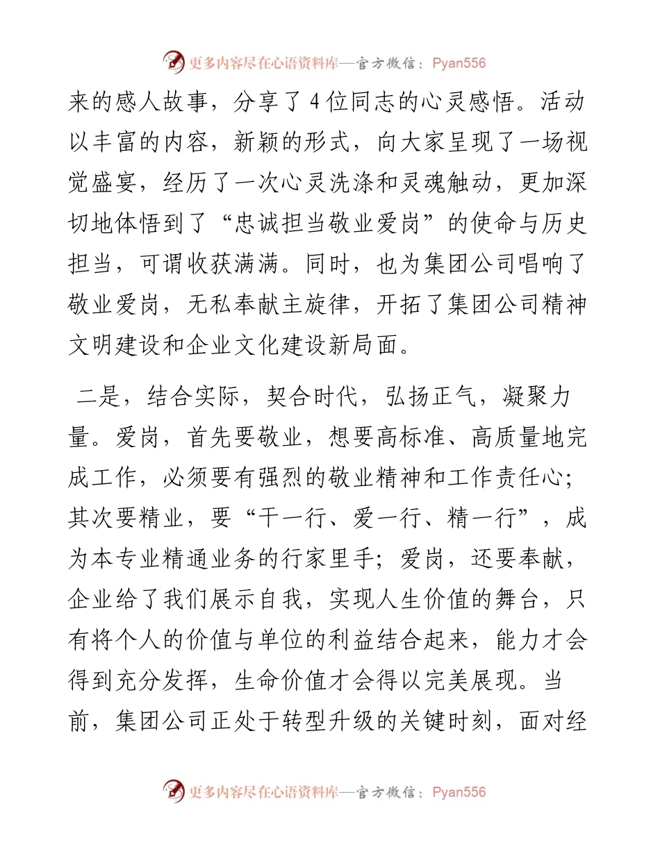 在集团公司“道德讲堂”总堂活动的开讲致辞.docx_第2页