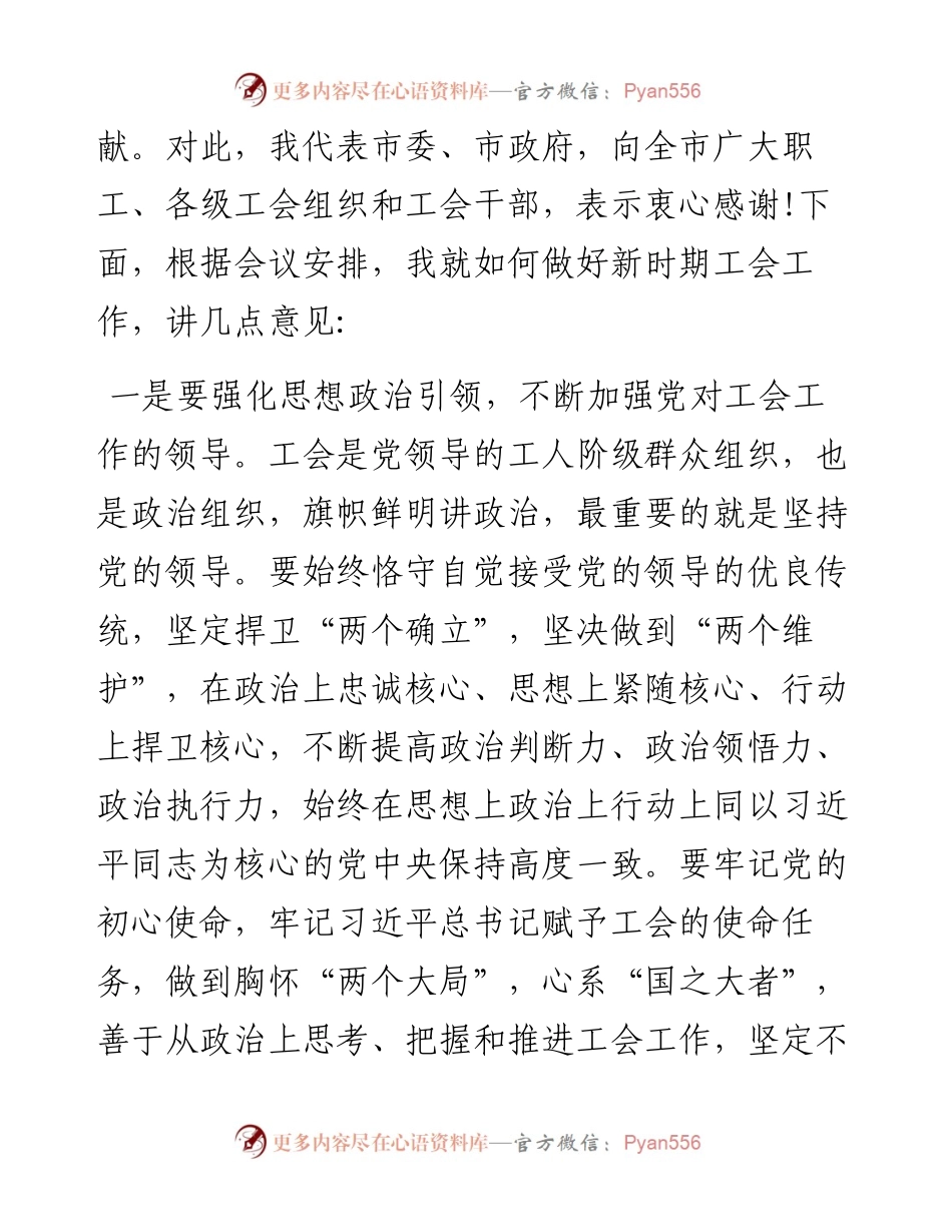 在市政府与市总工会联席会议上的讲话.docx_第2页
