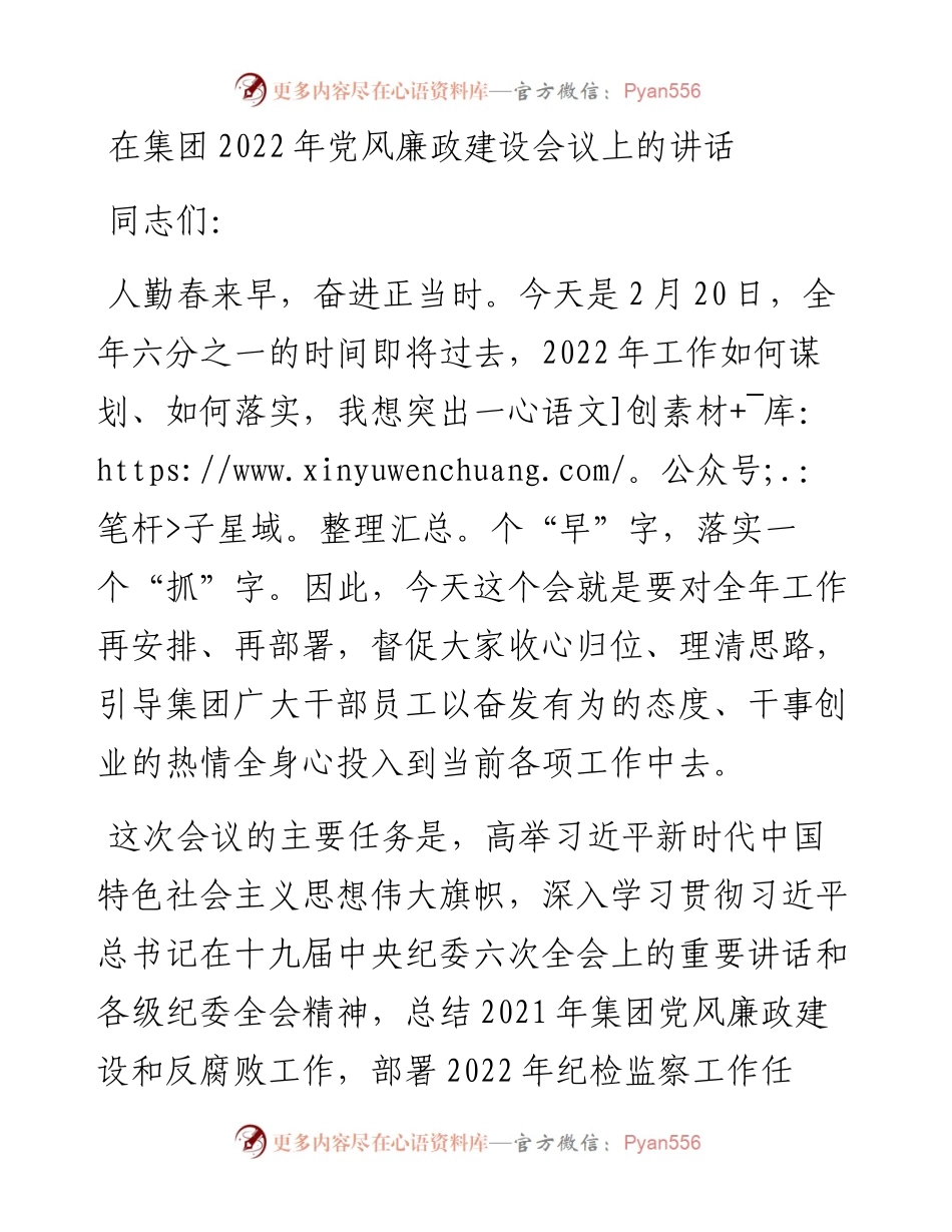 在集团党风廉政建设会议上的讲话.docx_第1页