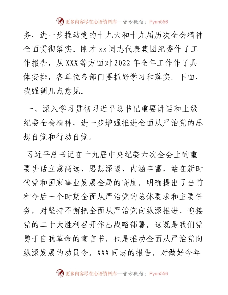 在集团党风廉政建设会议上的讲话.docx_第2页