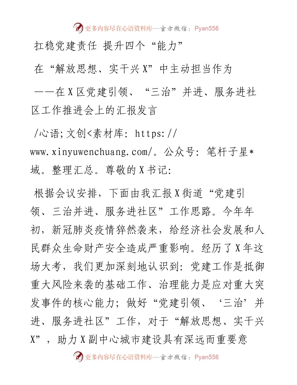 在基层党建工作座谈会上的发言材料.docx_第1页
