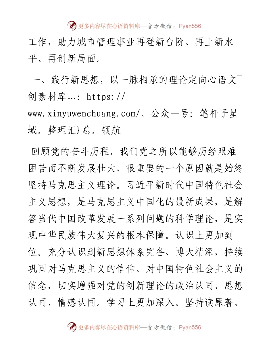 城管局长学习第四卷心得体会.docx_第2页