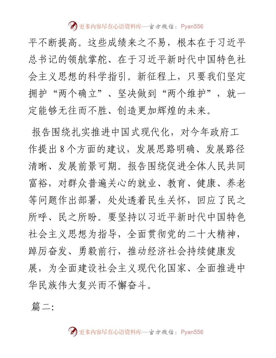 在审议2023年政府工作报告的发言-13篇.docx_第2页