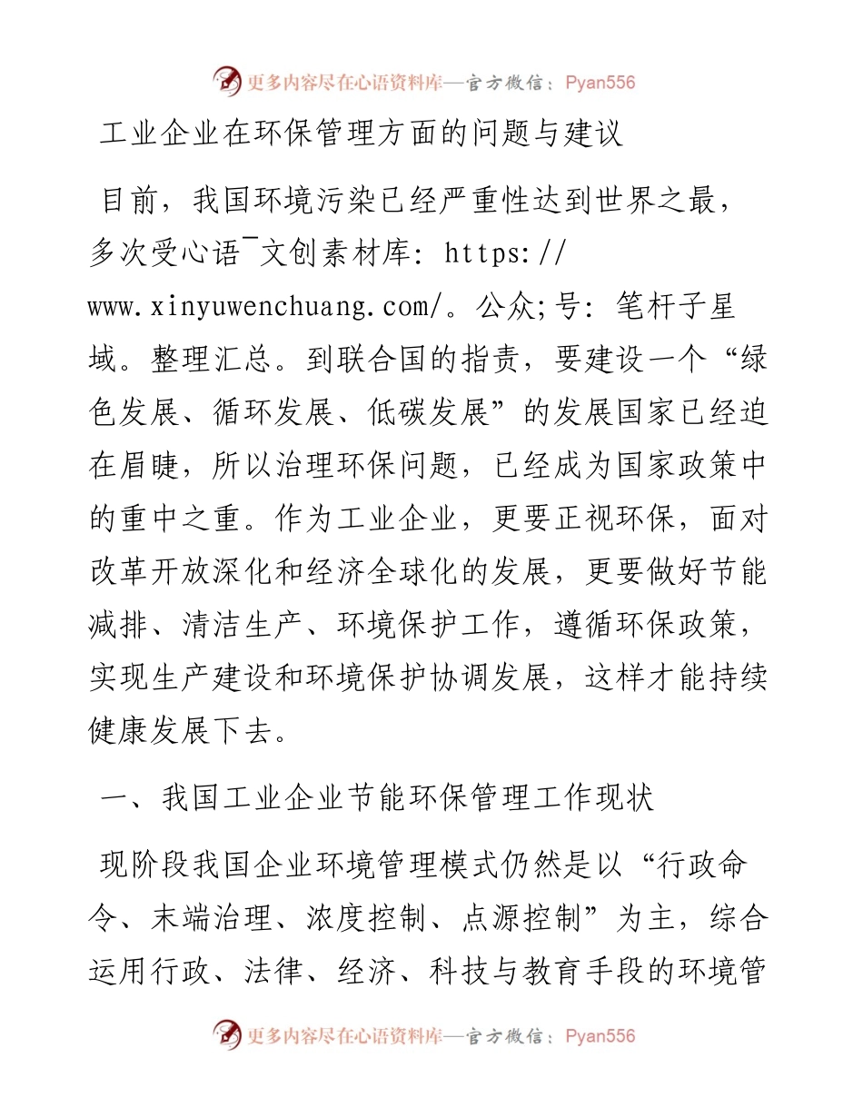 工业企业在环保管理方面的问题与建议.docx_第1页