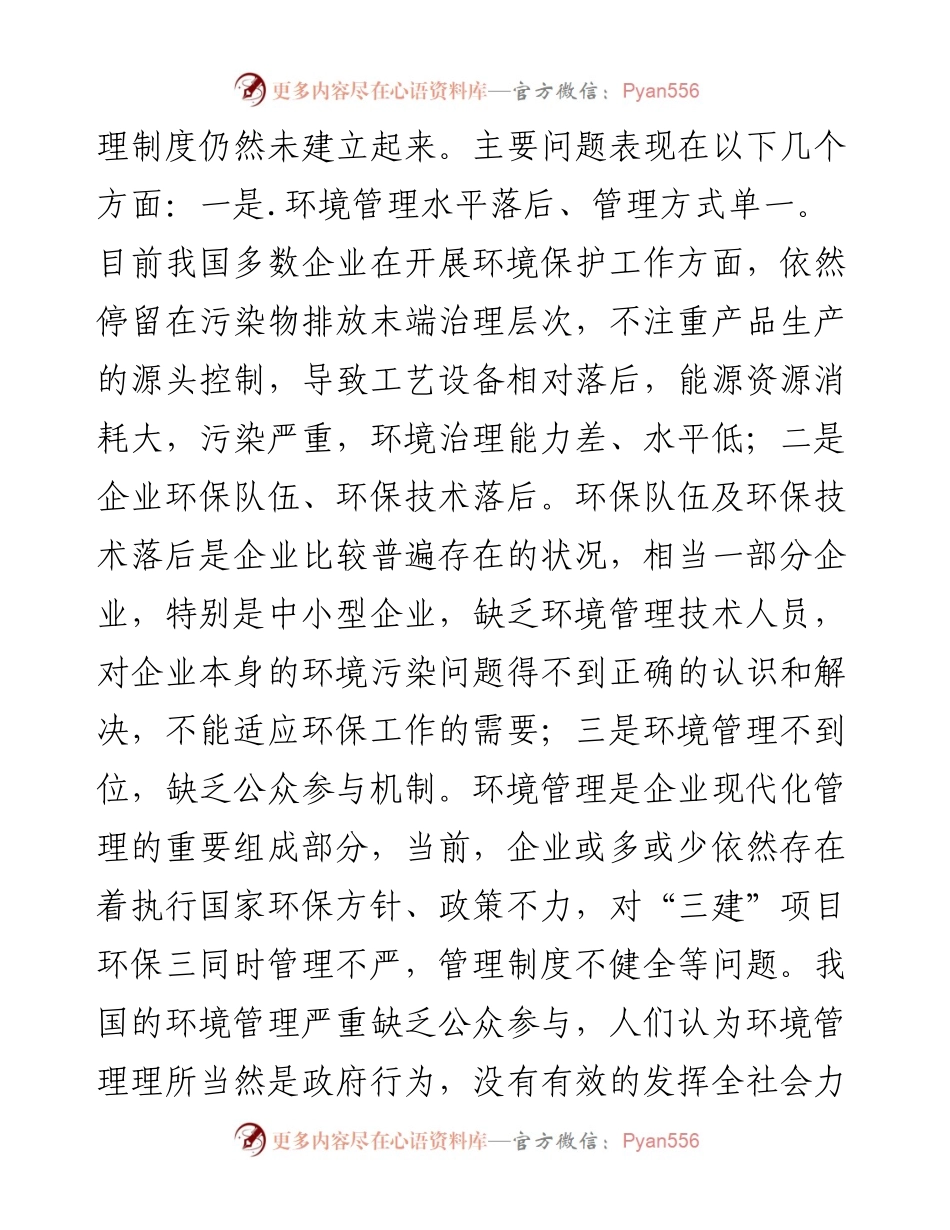 工业企业在环保管理方面的问题与建议.docx_第2页