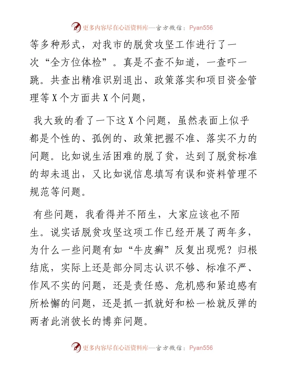 在脱贫攻坚巩固提升推进会上的讲话范文.docx_第2页
