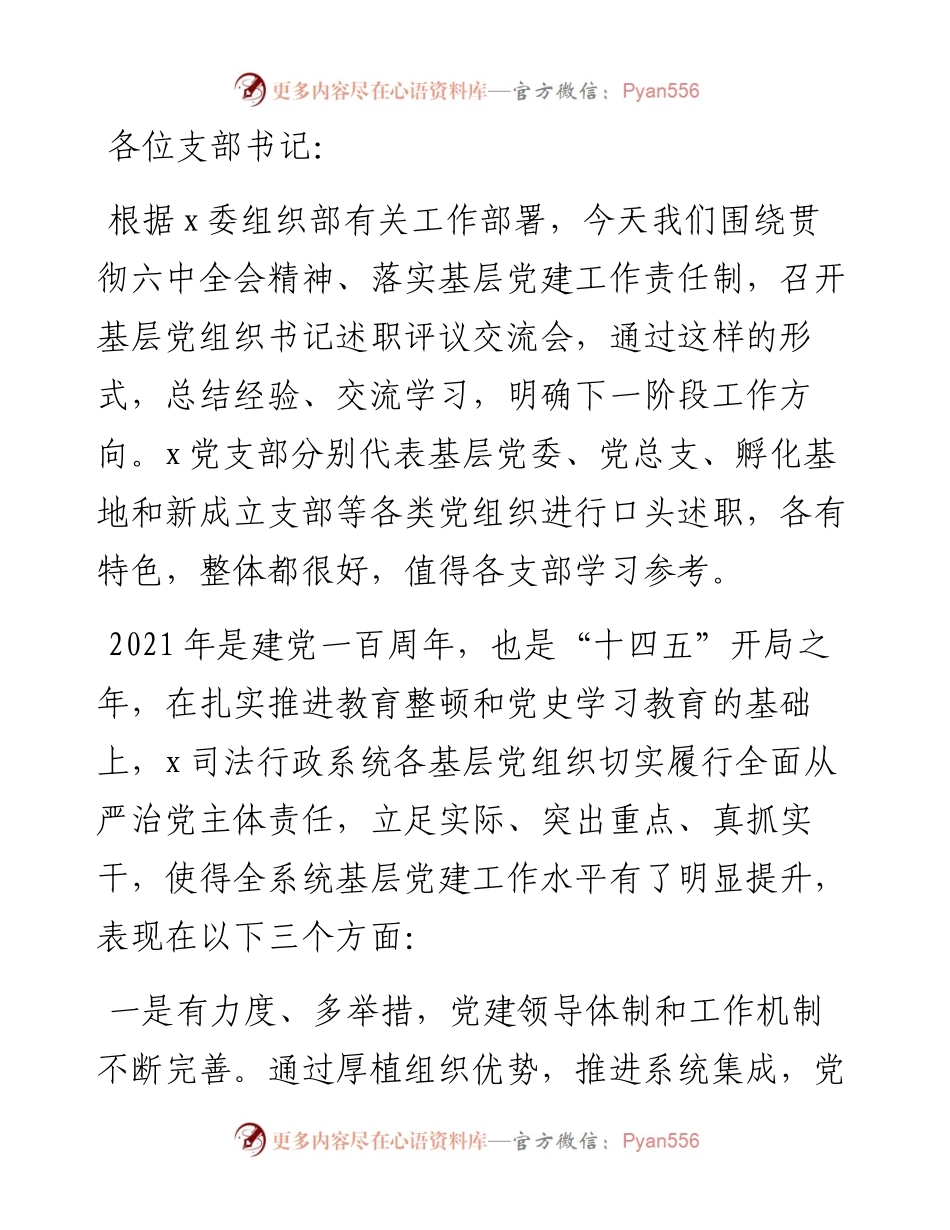 在度律师行业基层党组织书记抓基层党建工作述职评议考核会议上的讲话.docx_第1页