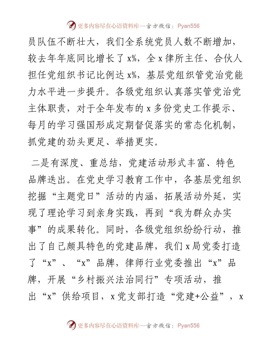 在度律师行业基层党组织书记抓基层党建工作述职评议考核会议上的讲话.docx_第2页