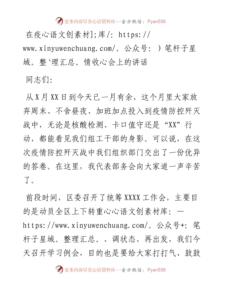在疫情收心会上的讲话.docx_第1页