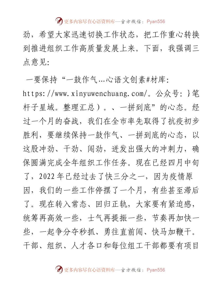 在疫情收心会上的讲话.docx_第2页