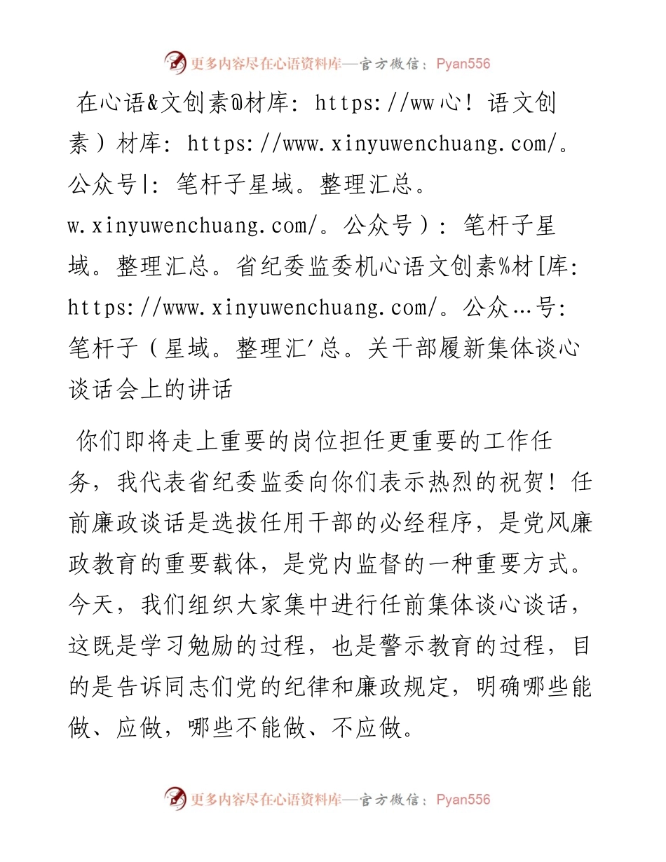 在省纪委监委机关干部履新集体谈心谈话会上的讲话.docx_第1页