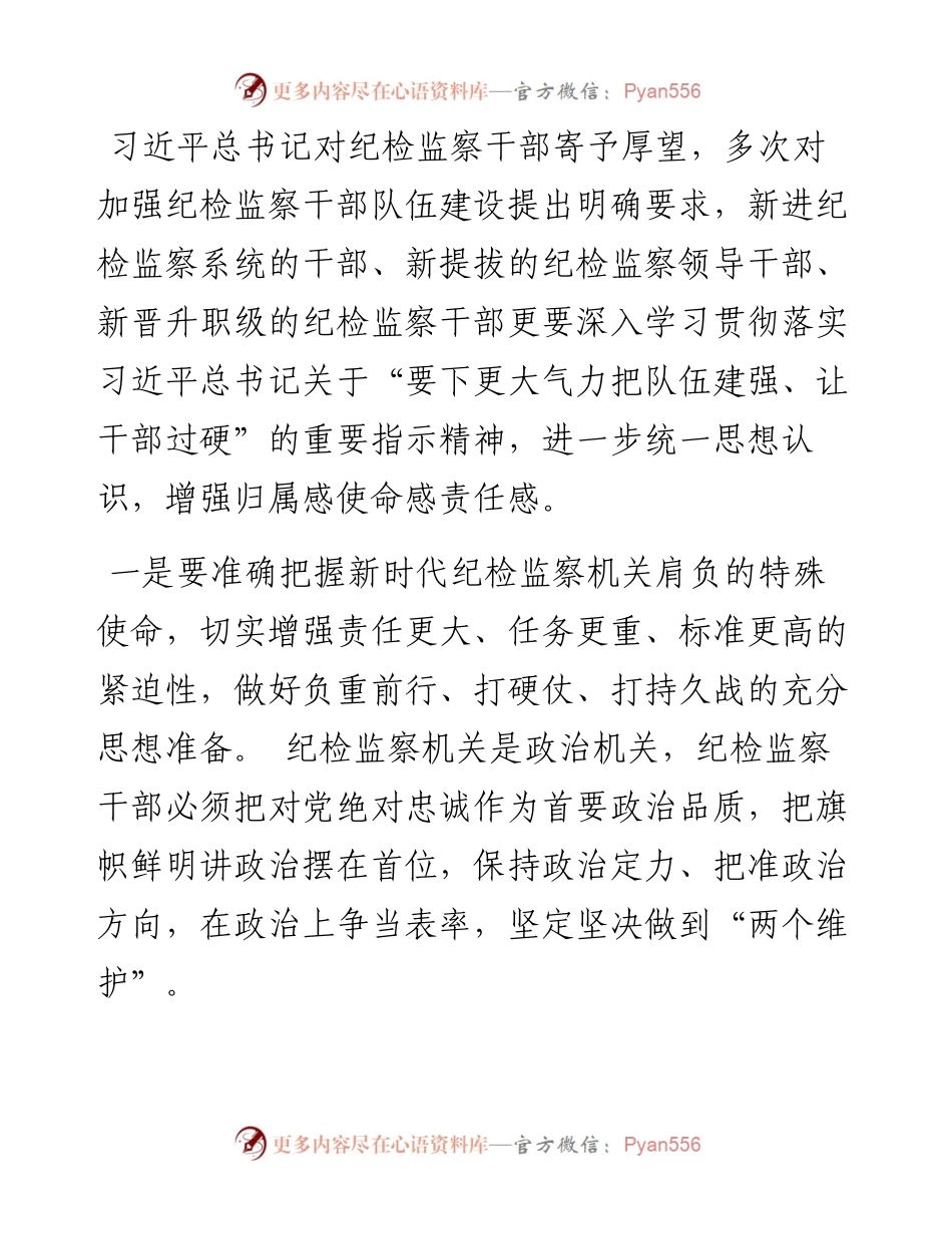 在省纪委监委机关干部履新集体谈心谈话会上的讲话.docx_第2页